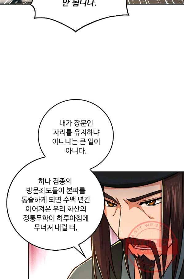 소오강호 69화 61