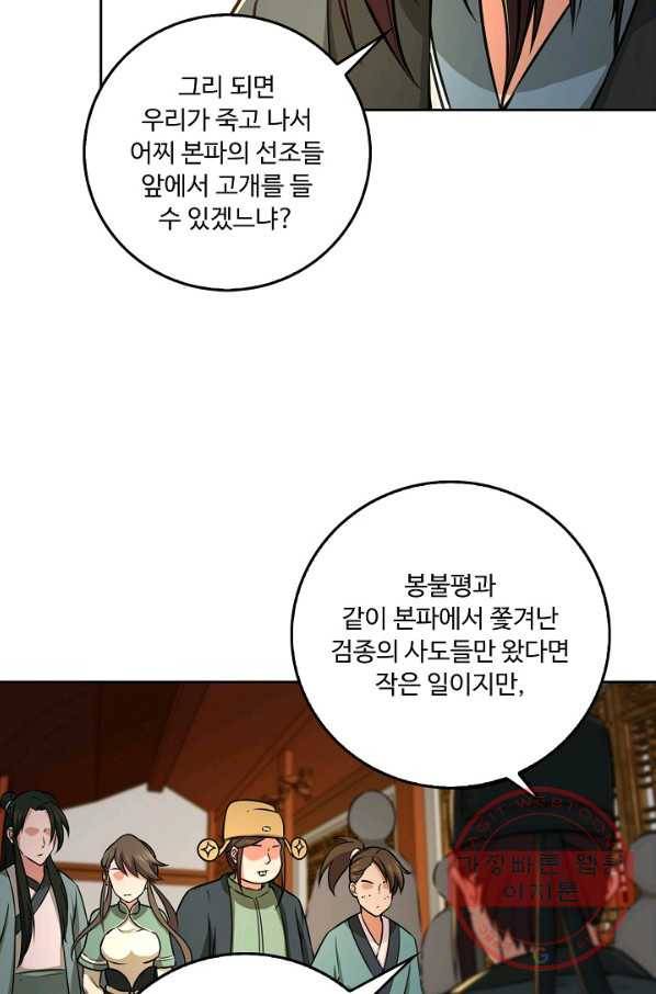 소오강호 69화 62