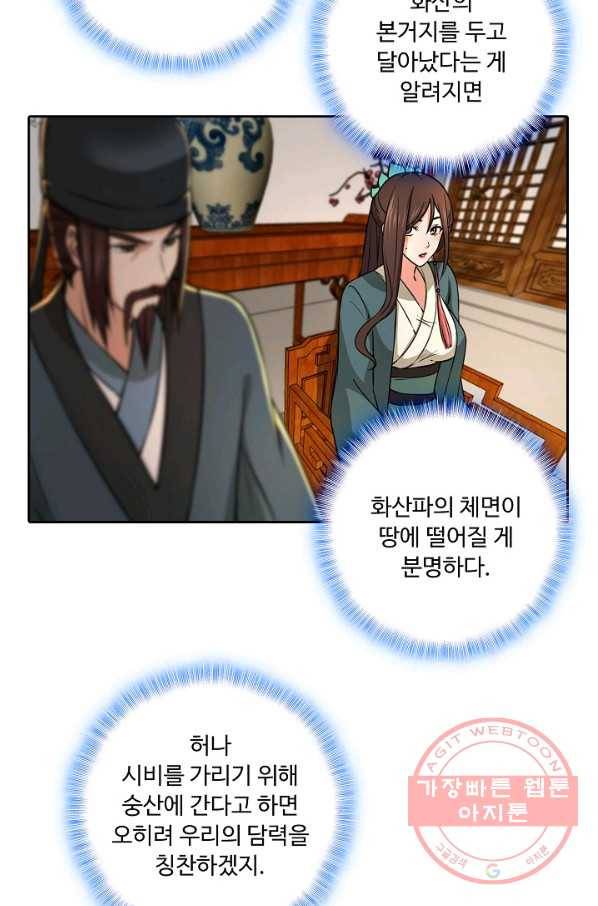 소오강호 69화 65