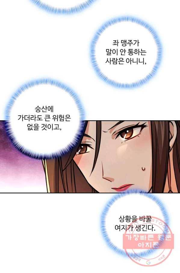 소오강호 69화 66