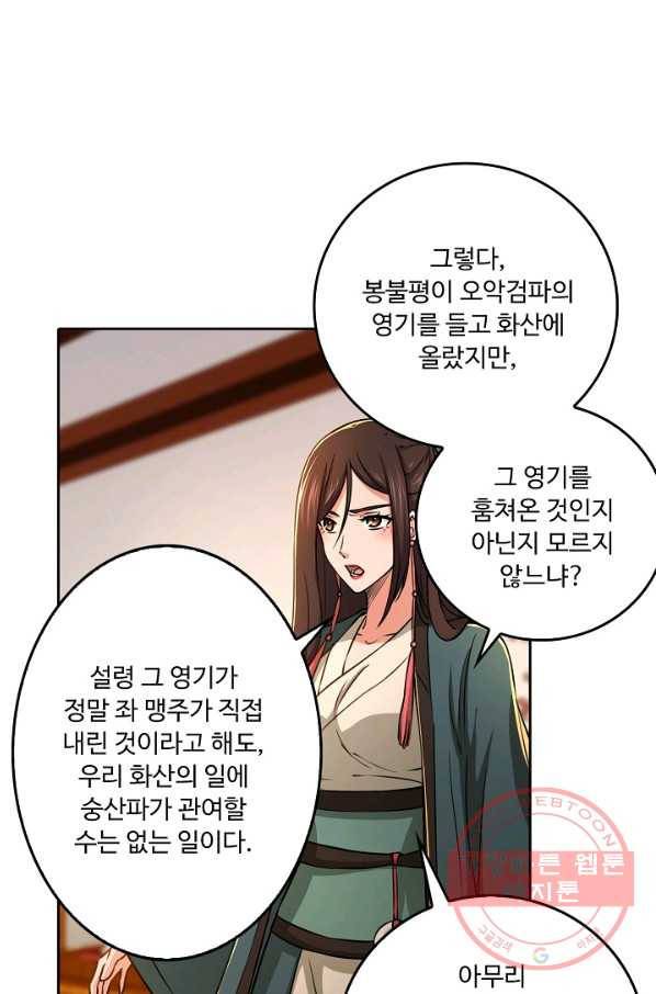 소오강호 69화 67