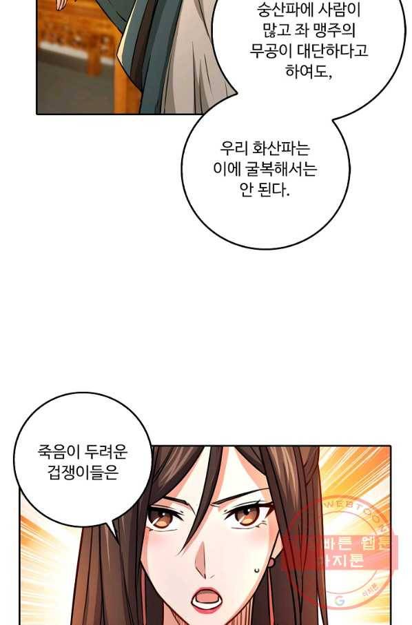 소오강호 69화 68