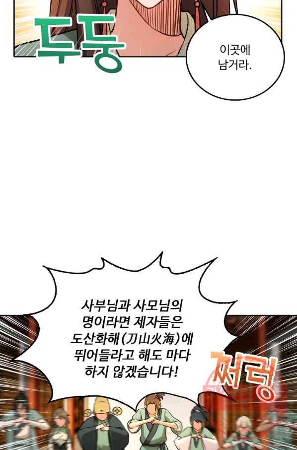 소오강호 69화 69