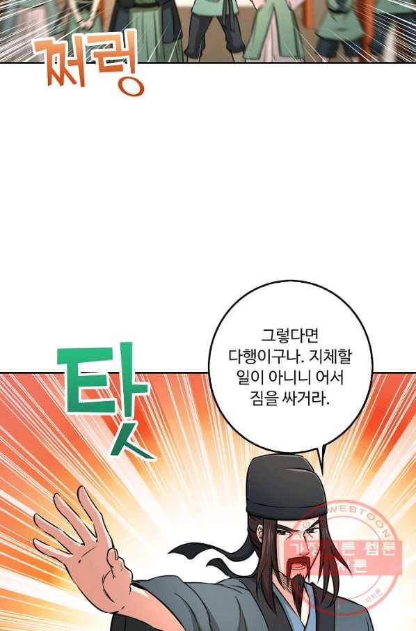 소오강호 69화 70