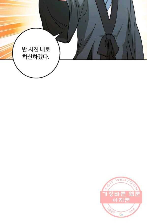 소오강호 69화 71