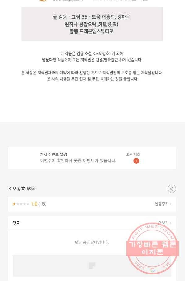 소오강호 69화 73