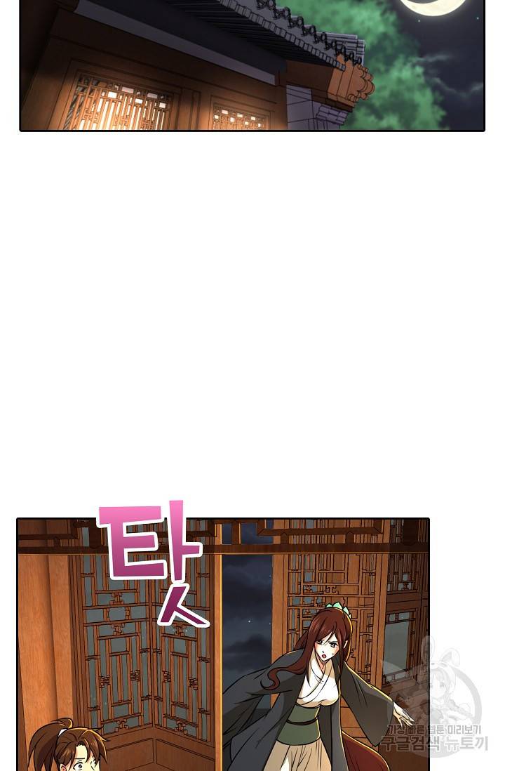소오강호 70화 3