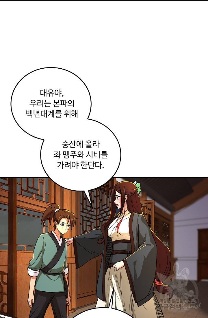 소오강호 70화 6