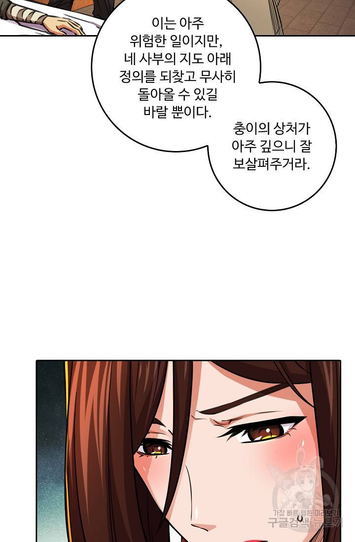 소오강호 70화 7