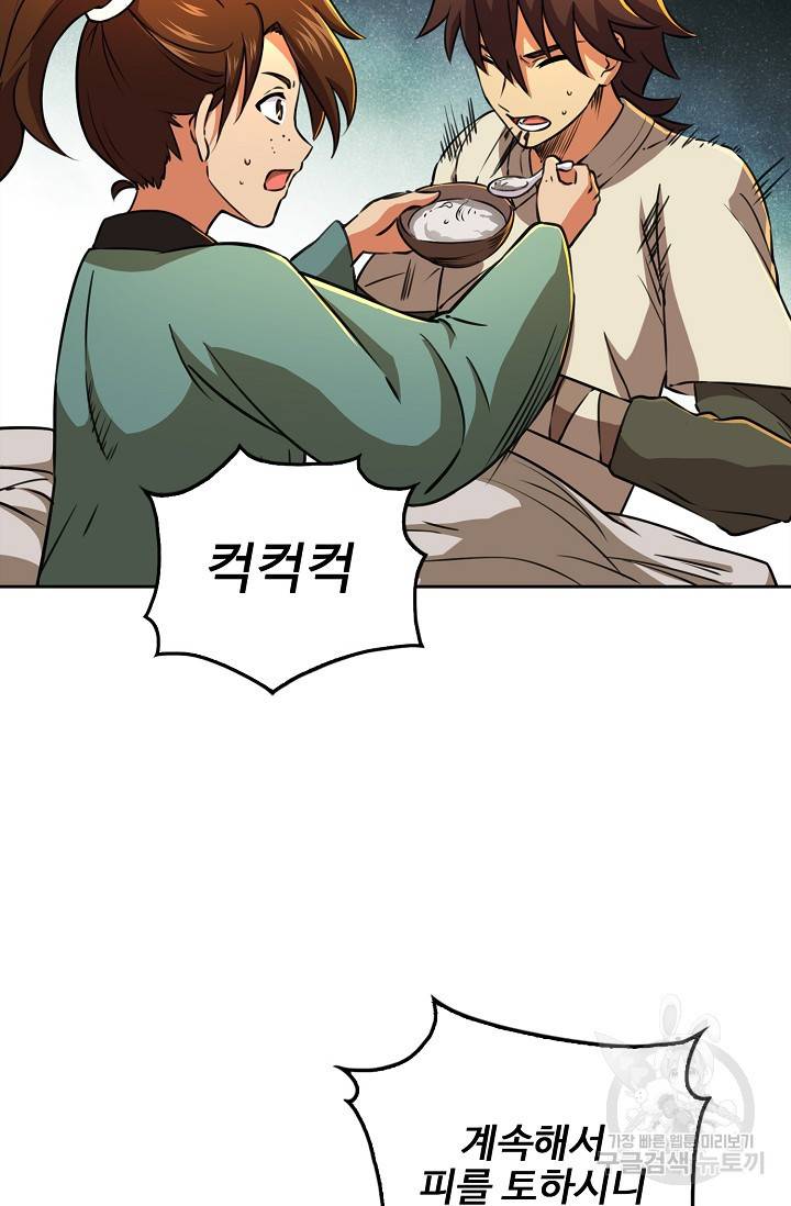 소오강호 70화 14