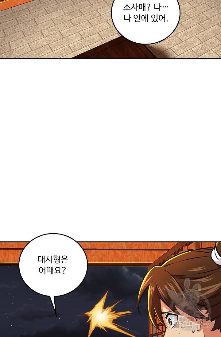 소오강호 70화 19