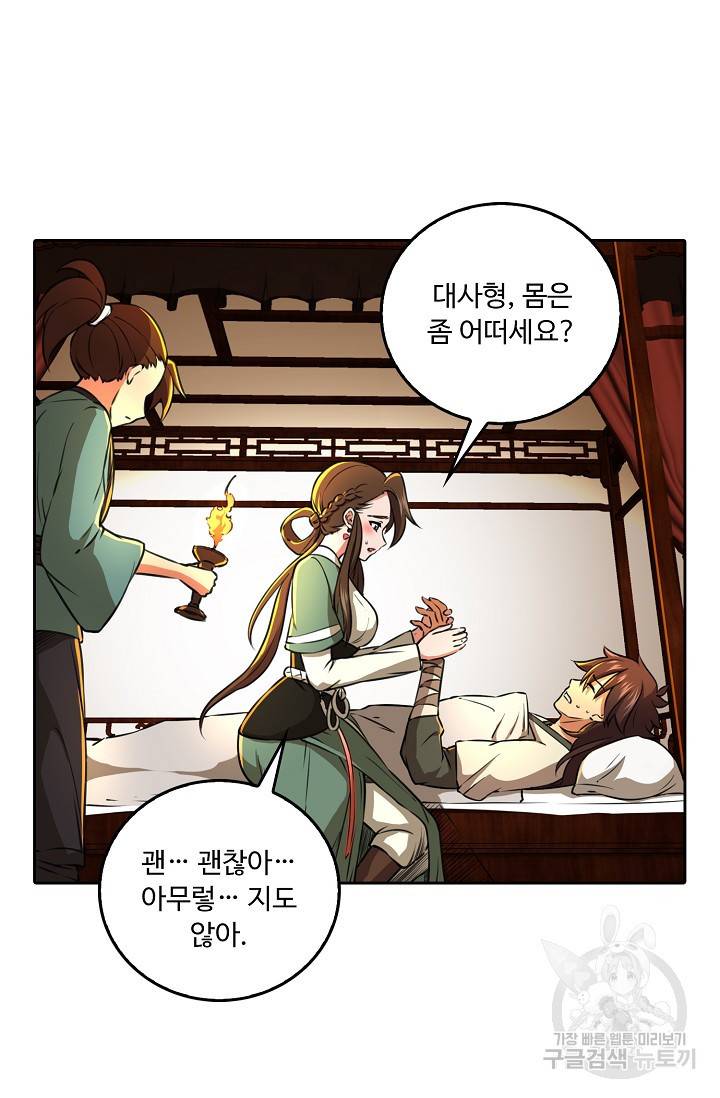 소오강호 70화 22