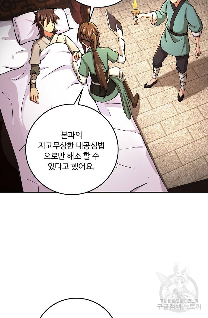 소오강호 70화 25