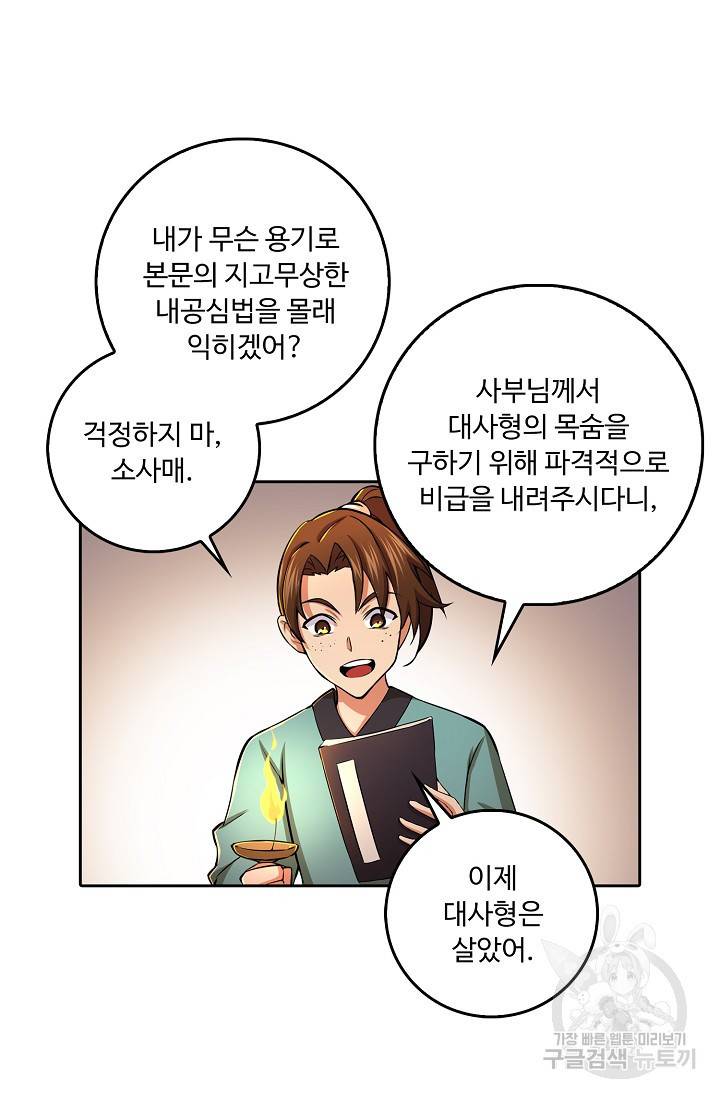 소오강호 70화 26