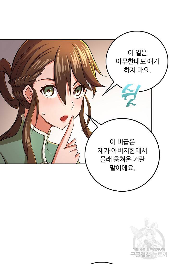 소오강호 70화 27