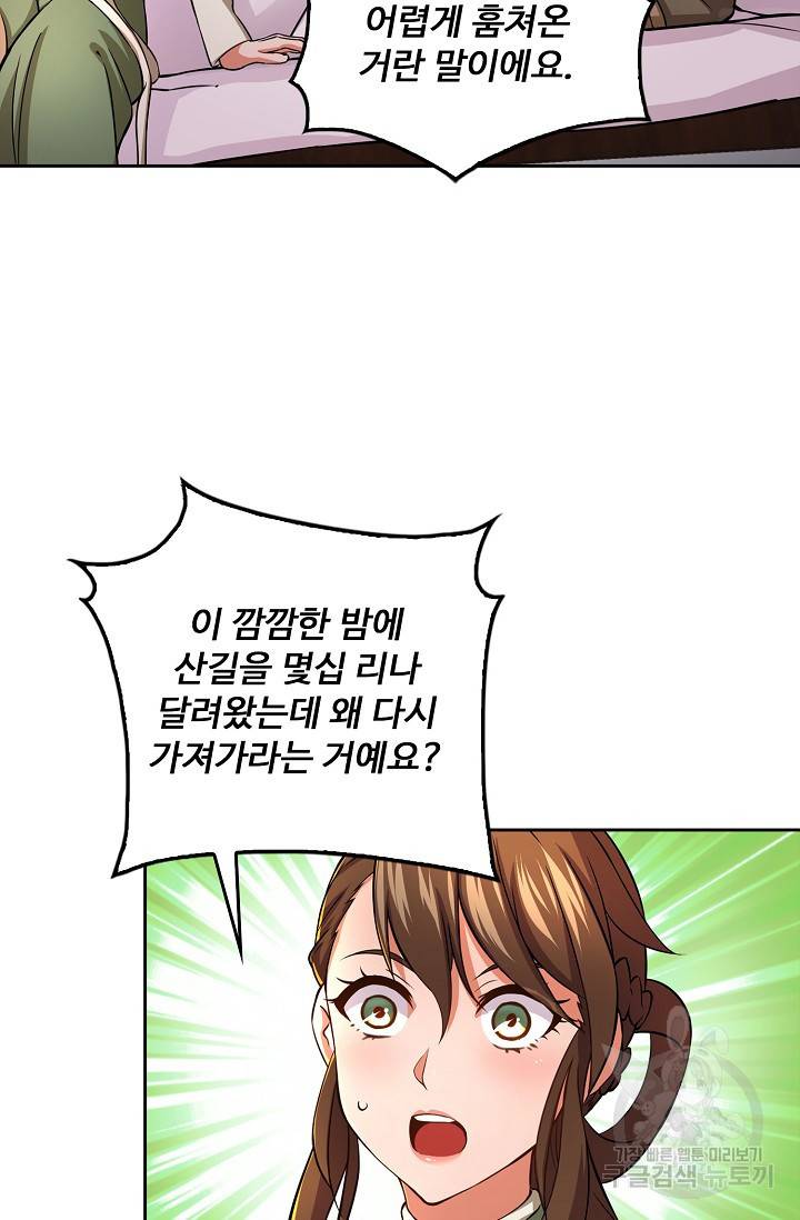 소오강호 70화 30