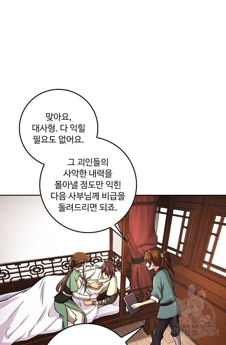 소오강호 70화 32