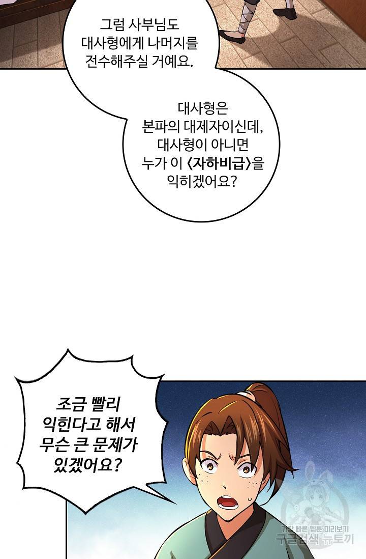 소오강호 70화 33