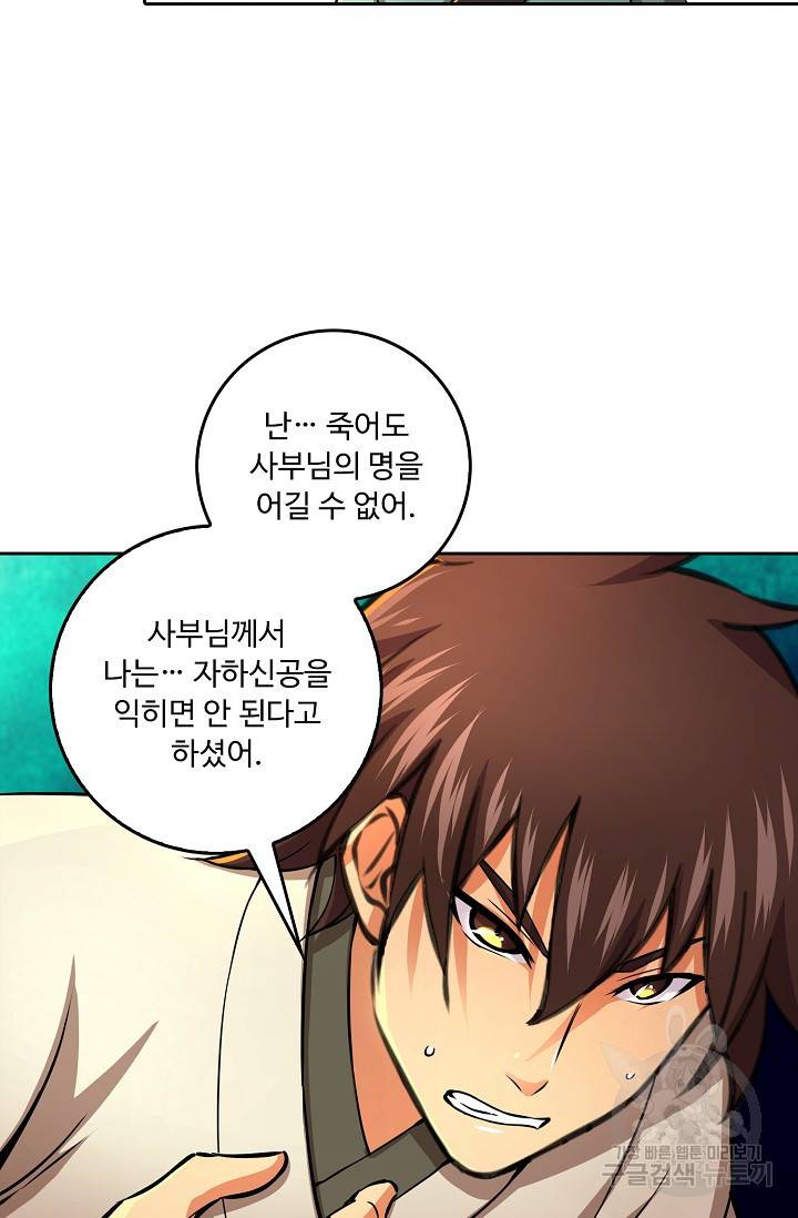 소오강호 70화 34