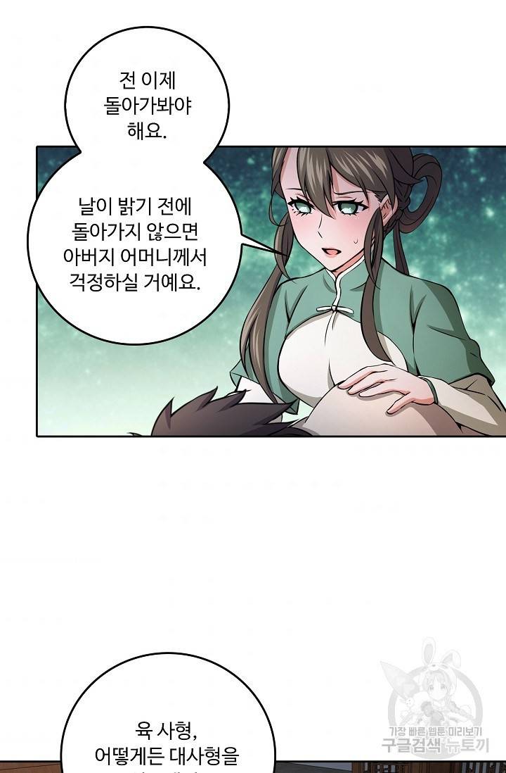 소오강호 70화 38