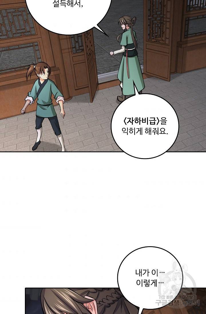 소오강호 70화 39