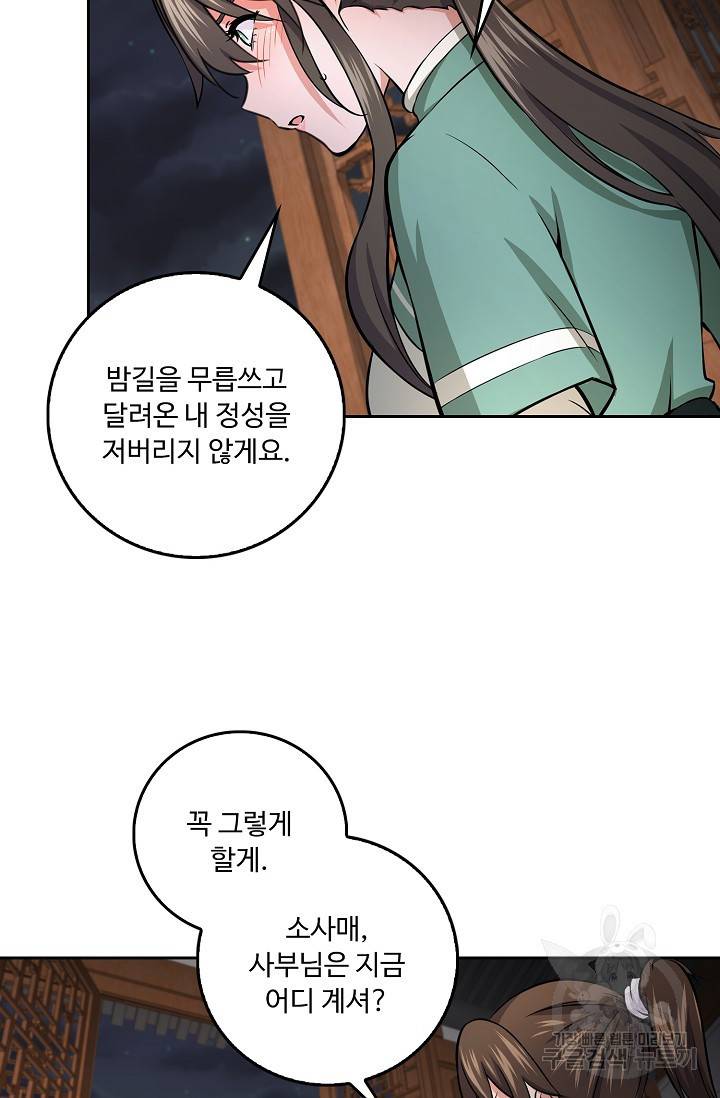 소오강호 70화 40