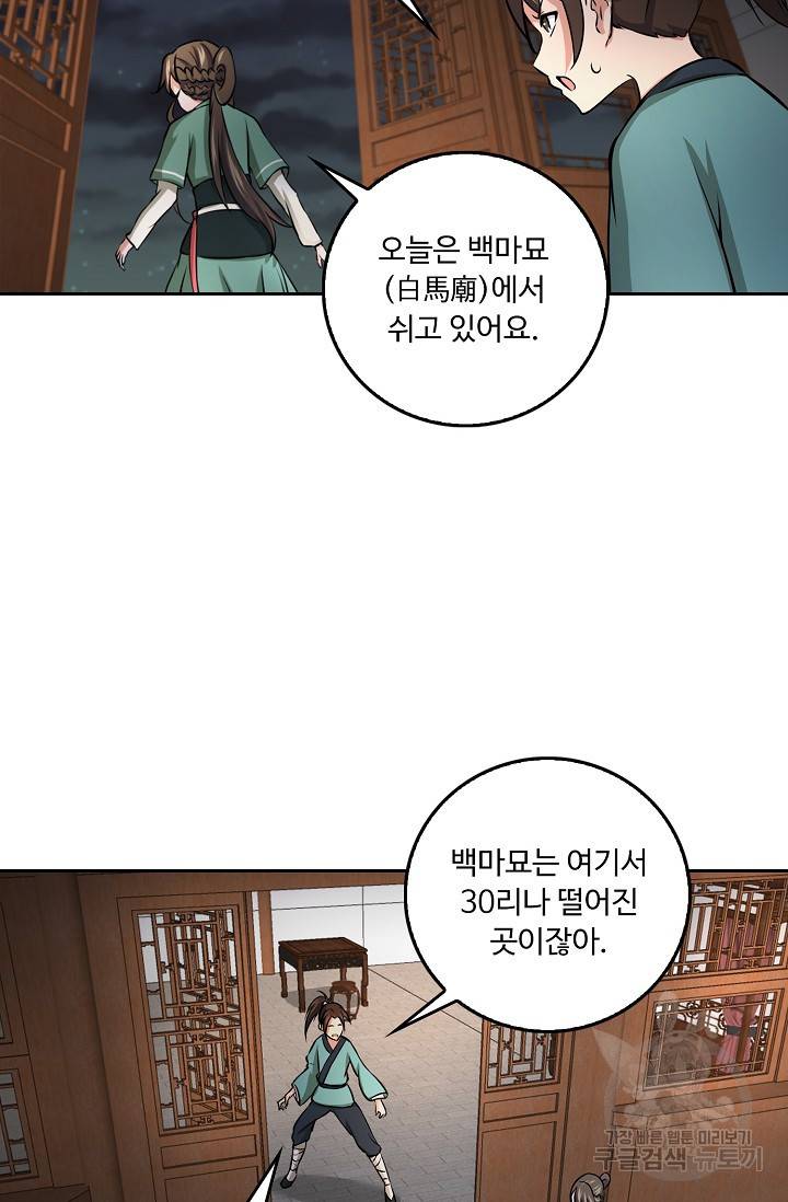 소오강호 70화 41