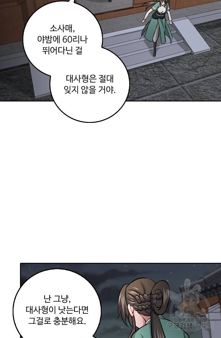 소오강호 70화 42
