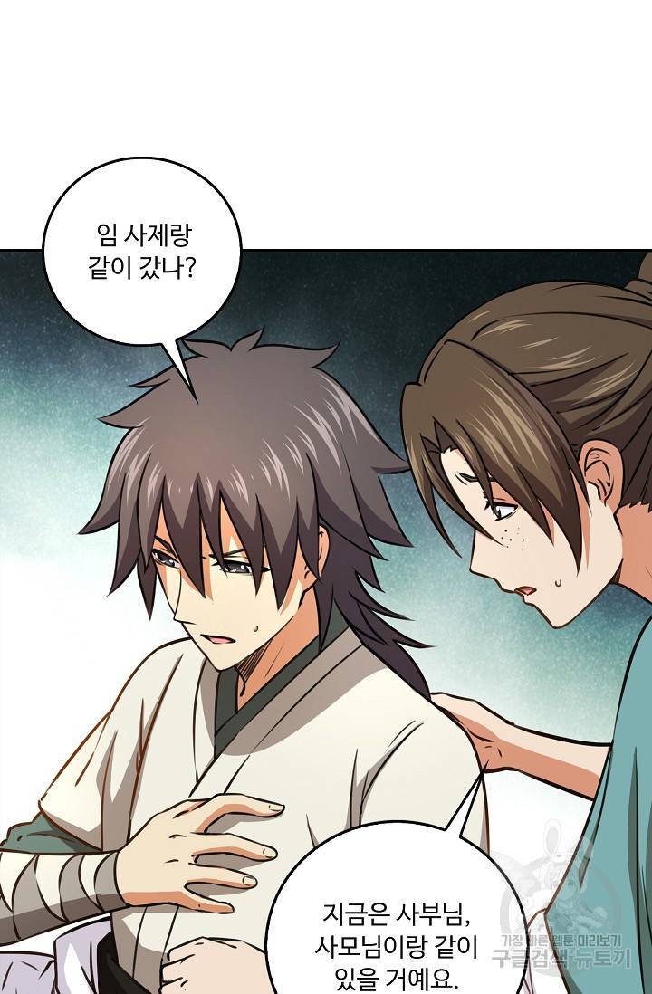 소오강호 70화 51