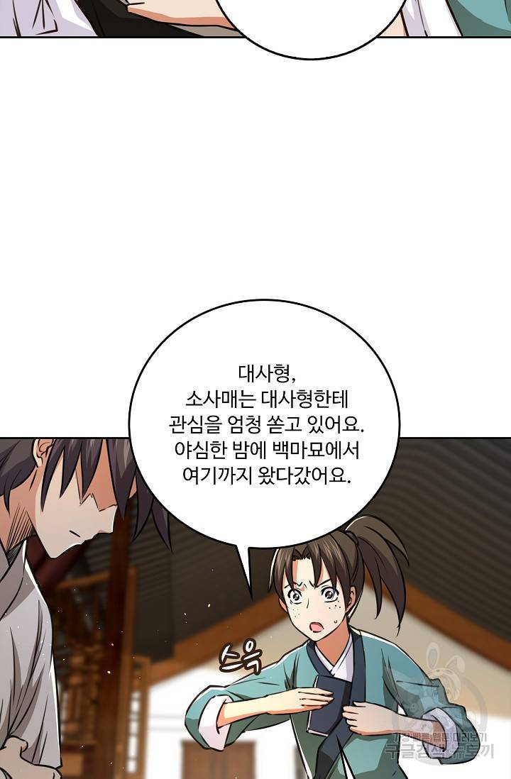 소오강호 70화 52