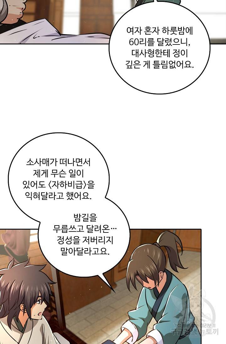 소오강호 70화 53
