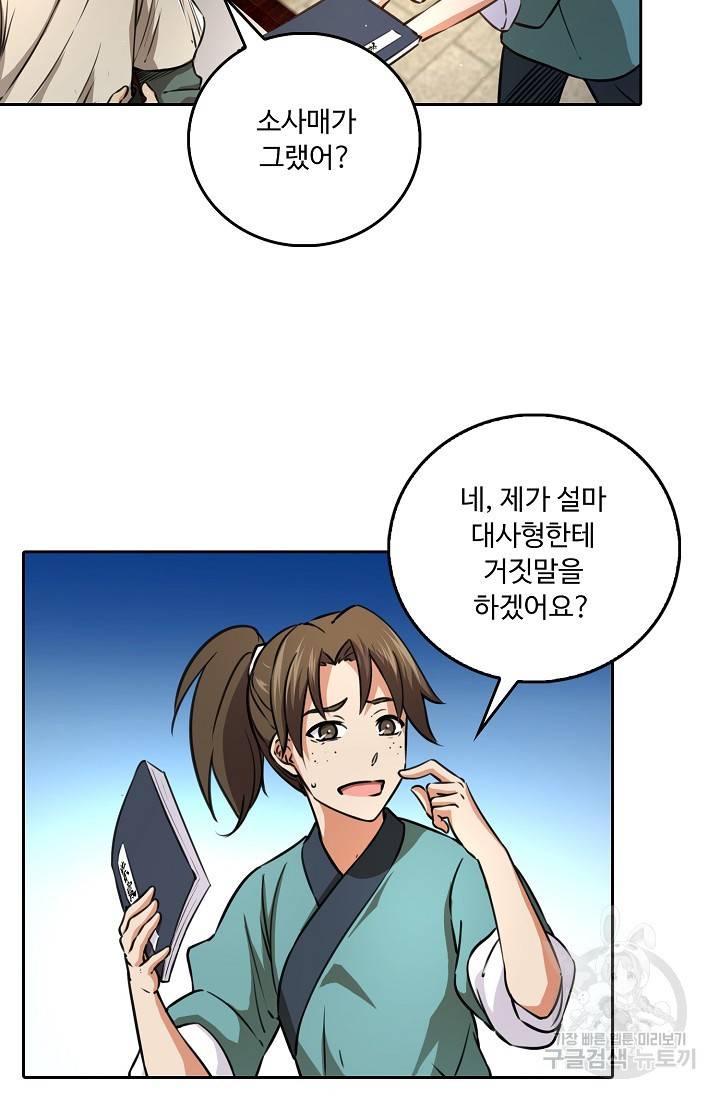 소오강호 70화 54