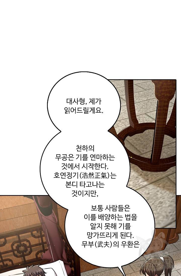 소오강호 70화 55