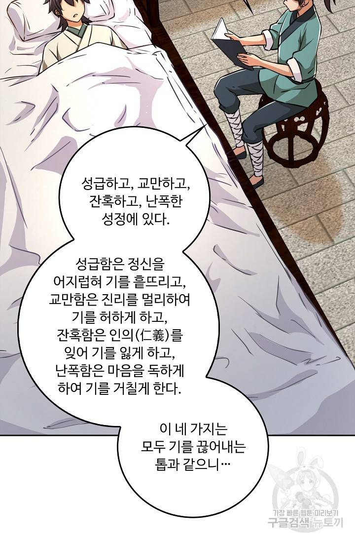 소오강호 70화 56