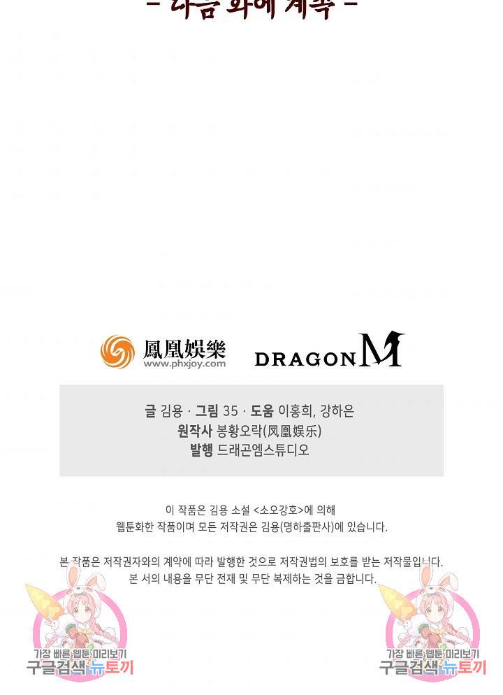 소오강호 70화 59