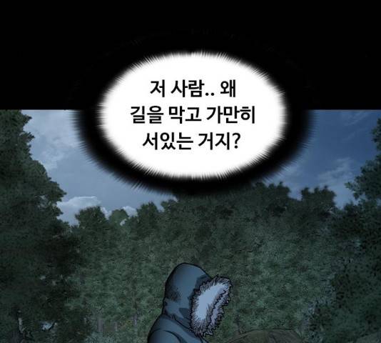 식인귀 32화 4