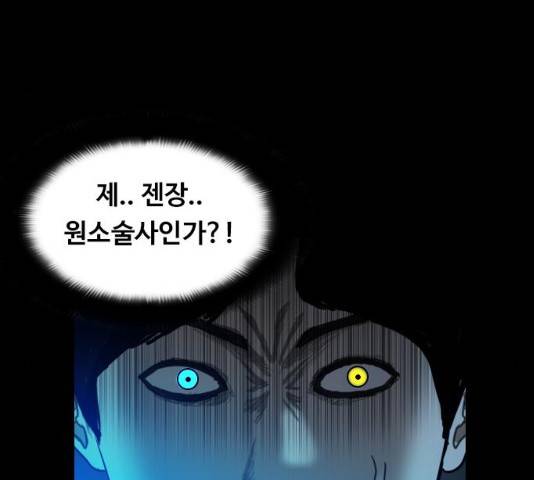 식인귀 32화 26