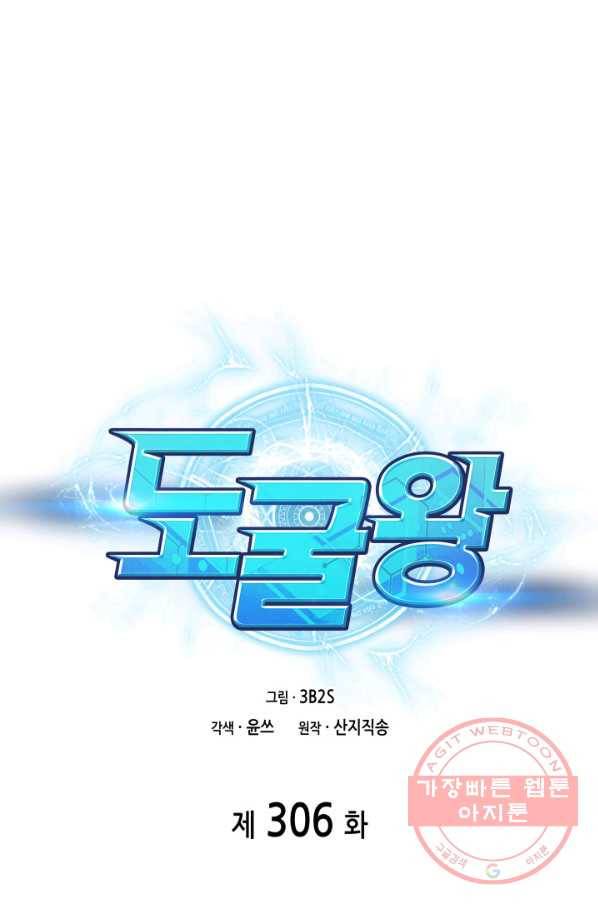 도굴왕 306화 1