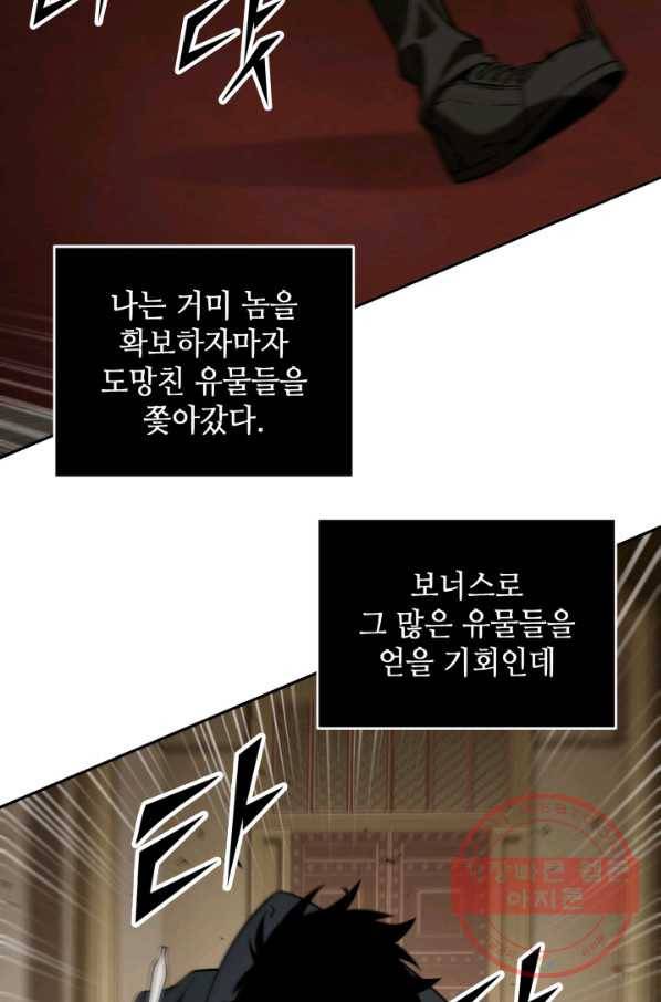 도굴왕 306화 26