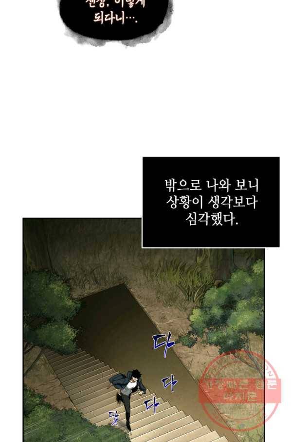 도굴왕 306화 50