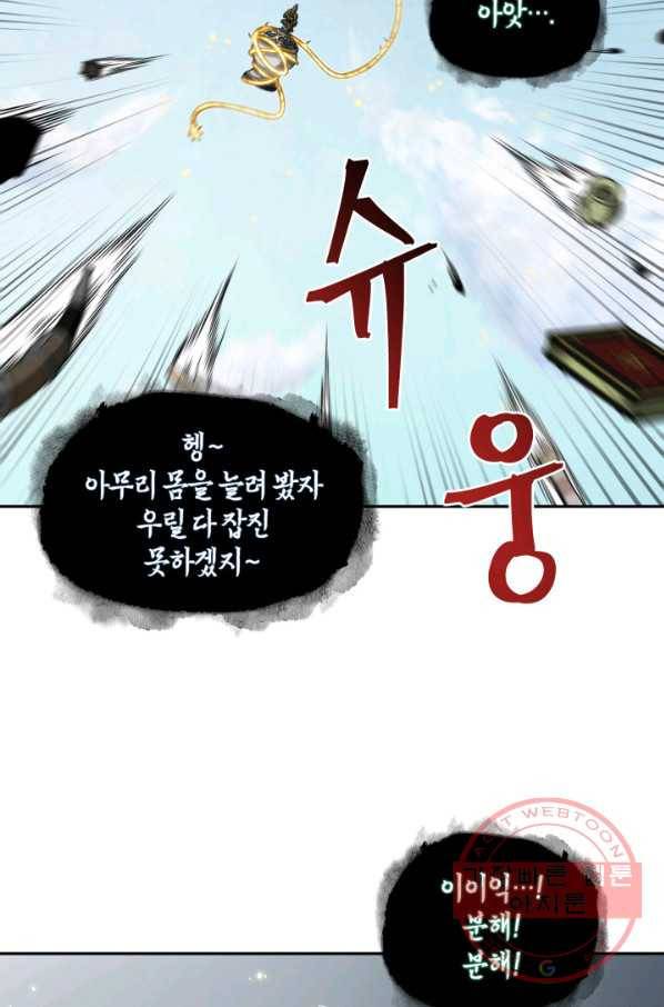 도굴왕 306화 63