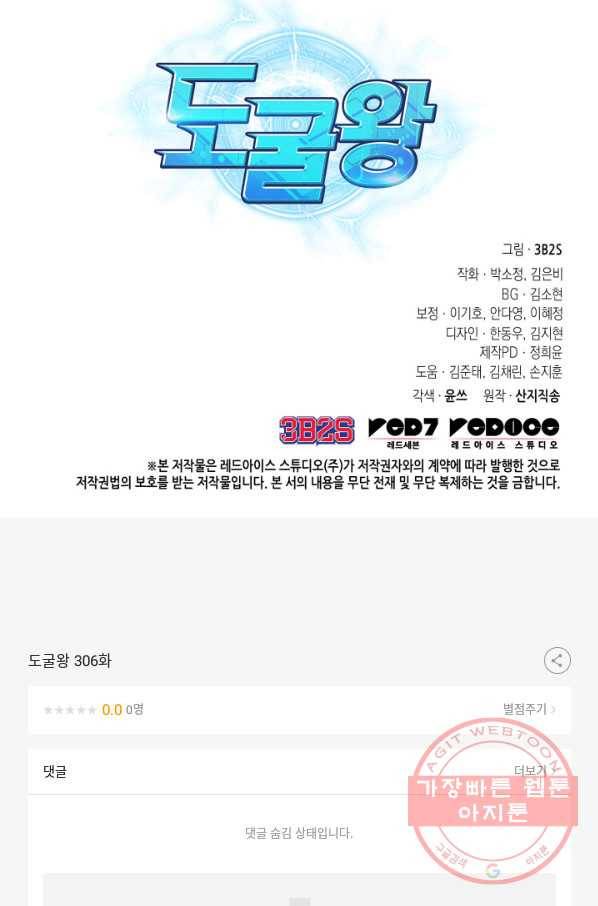 도굴왕 306화 84