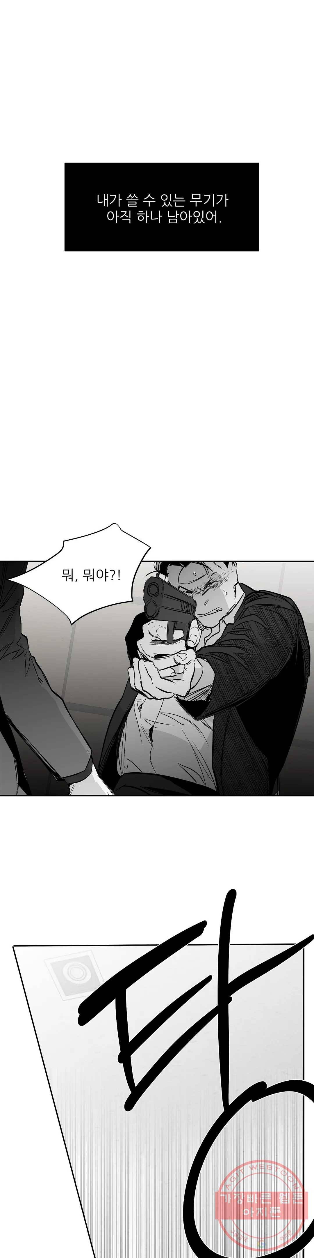 걷지 않는 다리 63화 1
