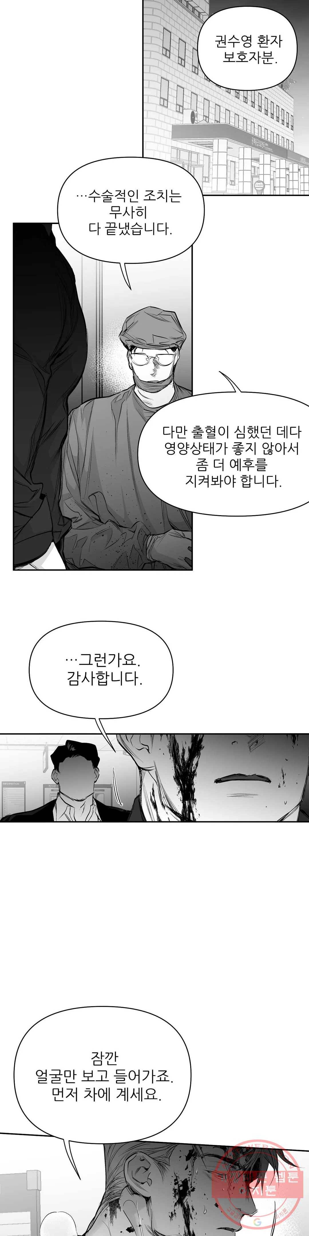 걷지 않는 다리 63화 6
