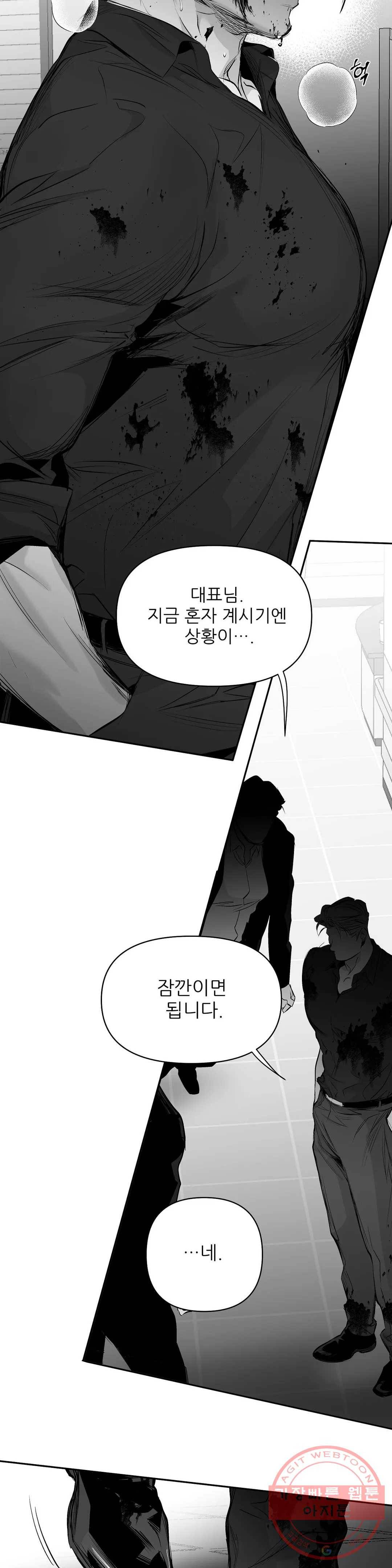 걷지 않는 다리 63화 7