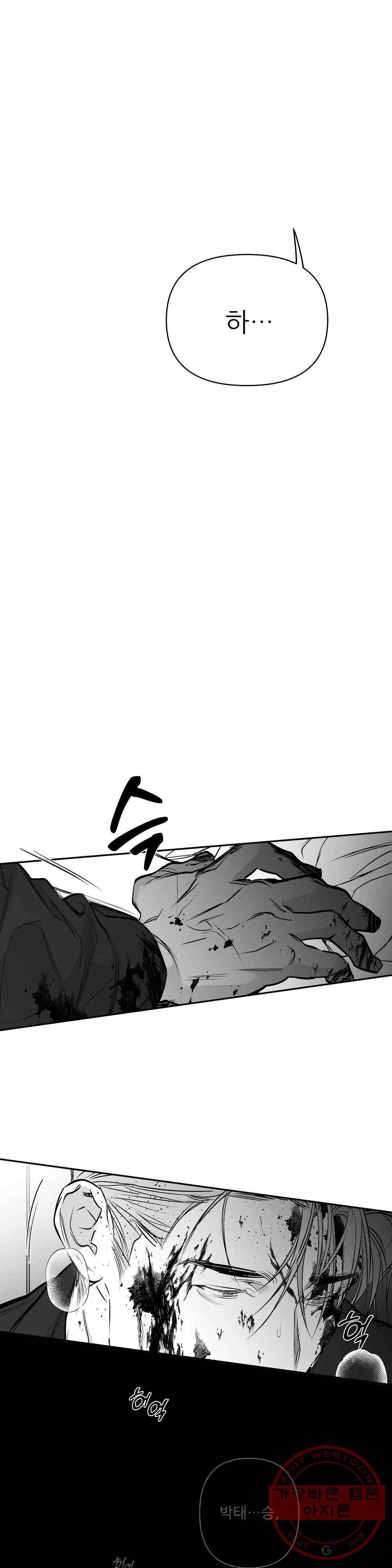 걷지 않는 다리 63화 10