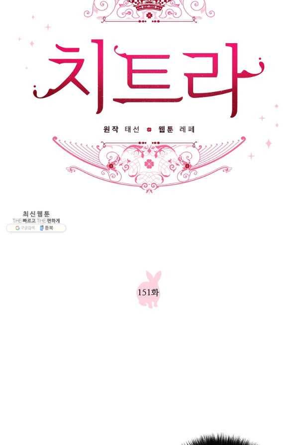 치트라 151화 6