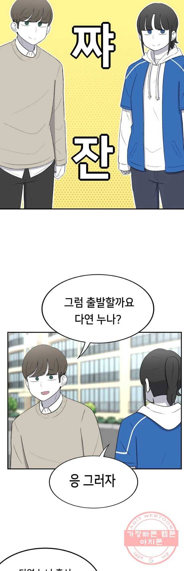우리 청춘의 사랑은 보답(2) 2