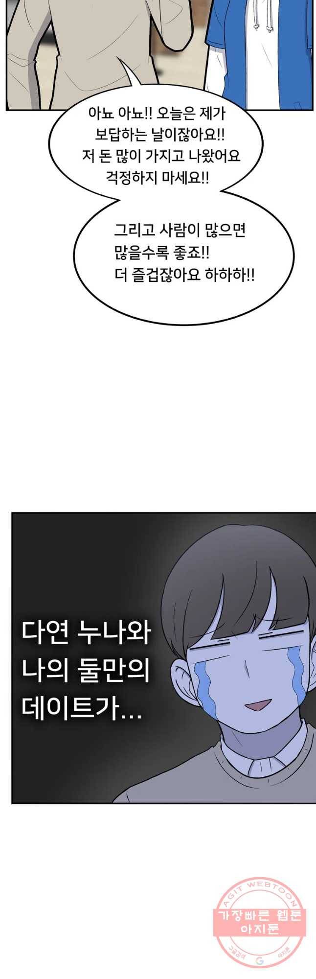 우리 청춘의 사랑은 보답(2) 10