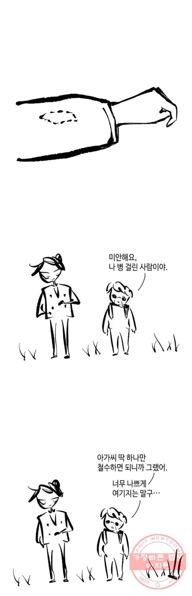 닭은 의외로 위대하다 1. 나는 전설이다 4 2